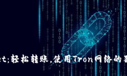 TPWallet:轻松转账,使用Tron网络的独特优势