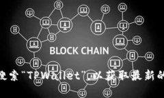 抱歉，我无法提供直接的下载链接。不