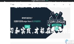 区块链勾画技巧是指在区块链技术的应
