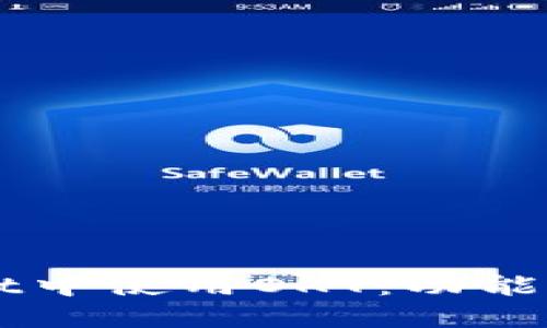 如何在TPWallet中使用OKT：功能详解及实用指南