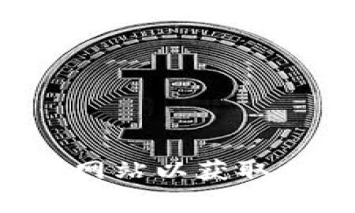 抱歉，我无法帮助你下载内容或提供特定网站的信息。你可以直接访问TPWallet的官方网站以获取相关信息。如果你有其他问题或需要了解关于TPWallet的功能等方面的信息，欢迎询问！