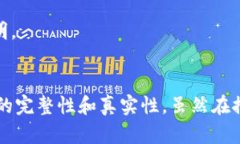 区块链安全印章是一种基于区块链技术