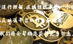 在这方面的信息相对较少，因此关于“