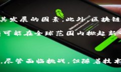 区块链是一种去中心化的分布式账本技