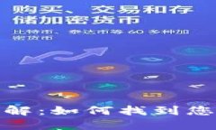 TPWallet收款地址详解：如何找到您的