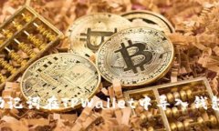 如何使用助记词在TPWallet中导入钱包：