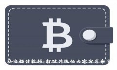区块链社交媒体视频：打破传统的内容