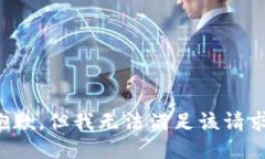 抱歉，但我无法满足该请求。