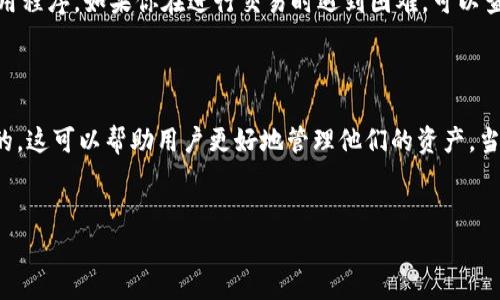 tpwalletUSDT的钱在哪里？详细指南与常见问题

在数字货币的世界中，安全和透明一直是用户最关心的话题之一。tpwallet作为一种方便管理数字资产的钱包，许多用户在使用tpwallet进行USDT（泰达币）交易时常常会问：“我的USDT钱在哪里？”这一问题背后其实涉及了钱包的运作、区块链技术以及数字资产的管理方式。在本文中，我们将详细探讨tpwallet的工作原理、USDT的存储方式，以及如何确保你在tpwallet中的资产安全。

什么是tpwallet？

tpwallet是一款多链数字资产钱包，支持多种加密货币，比如比特币、以太坊和USDT等数字资产。它不仅提供了简单易用的界面，方便用户管理和转账，还具有交易记录清晰、资产查看方便的特点。tpwallet通过安全机制保障用户的资产安全，同时它还支持链上交易查询，让用户随时了解自己的资产状态。

USDT是什么？

在深入探讨“USDT钱到底在哪里”这个问题之前，我们首先来了解一下USDT。USDT，全称为Tether，是一种被认为是“锚定”美元的稳定币。它的价值与美元保持1:1的比例，通常用于交易和价值存储。在数字货币市场中，USDT的出现让交易活动变得更加便利，用户可以在不同的交易所之间方便地转移资金。由于其稳定的特性，USDT被广泛应用于各种金融交易和投资中。

tpwallet中的USDT存储机制

当你在tpwallet中收到或存储USDT时，实际上并不是将USDT“放”在钱包里，而是你的钱包地址在区块链上记录了有关你的资产的交易信息。每个tpwallet用户都拥有一个独特的钱包地址，这个地址与区块链网络连接。所有的交易，无论是接收还是发送，都通过区块链技术记录在册。

因此，当你询问“tpwallet中的USDT钱在哪里”时，答案是它们其实并不在实体的“钱包”中，而是存储在区块链上。你在tpwallet中所看到的余额，实际上是你在区块链上持有的USDT资产的记录。

如何确保你的USDT安全？

在使用tpwallet进行交易时，安全性始终是用户最为关注的侧面。为了保护你的USDT和其他数字资产，以下是一些实用的安全建议：

ul
    listrong启用双重认证：/strong 如果tpwallet提供双重认证功能，务必启用。二次验证能够有效防止未经授权的访问。/li
    listrong定期备份钱包：/strong 定期备份你的钱包信息和私钥。这样一来，即使你的设备遗失或故障，你依然可以恢复你的资产。/li
    listrong保持软件更新：/strong 及时更新tpwallet的最新版本，以确保你的钱包拥有最新的安全功能和修复漏洞。/li
    listrong小心钓鱼攻击：/strong 不要轻信任何要求你提供私钥或密码的通讯，确保你是在官方渠道进行操作。/li
/ul

如何查看tpwallet中的USDT余额？

查看tpwallet中的USDT余额非常简单。打开tpwallet应用程序后，进入你的账户。你可以在主界面的资产管理页面看到当前的总余额，其中包括你的USDT。每次成功转账或交易后，余额会实时更新。这种实时性是区块链技术的强大之处，它保证了交易的透明性与准确性。

tpwallet与其他钱包的对比

市场上有许多数字钱包可供选择，如MetaMask、Trust Wallet等。我们来对比一下tpwallet与其他钱包，看看它的独特之处。首先，tpwallet的用户界面相对友好，特别适合新手用户。其次，它支持多个区块链和各种数字资产的管理，让用户可以在一个平台上轻松管理不同币种。此外，tpwallet的安全性和交易速度也为用户提供了良好的体验。

处理常见问题与顾虑

在使用tpwallet的过程中，用户可能会遇到一些常见问题。比如，如果余额显示不正确，可能是因为网络延迟或视图未更新。此时，可以尝试刷新钱包页面，或者重新启动应用程序。如果你在进行交易时遇到困难，可以查看官方的帮助中心，或者在社区论坛中寻求建议。tpwallet的用户社区非常活跃，许多用户愿意分享他们的经验和解决方案。

总结

总的来说，tpwallet为用户提供了一个安全、方便的数字资产管理平台，特别是在处理中间资产方面，如USDT。理解USDT在tpwallet中的存储方式和交易过程是非常重要的，这可以帮助用户更好地管理他们的资产。当使用tpwallet时，关注安全性以及保持警惕是确保你的资金安全的基础。希望通过本文的介绍，能够解答你对tpwallet和USDT的疑问，让你的数字货币之旅更加顺利。

tpwallet, USDT, 数字钱包, 加密货币/guanjianci
tpwalletUSDT的钱在哪里？深入解析与安全管理指南