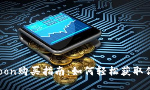TPWallet HTMoon购买指南：如何轻松获取你的HTMoon代币