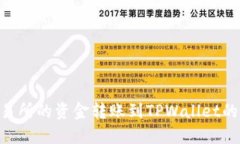 如何将抹茶交易所的资金转账到TPWal