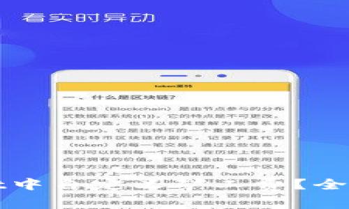 : 如何在TPWallet中自定义矿工费？全面解析与实用技巧