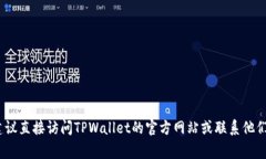 我无法实时了解特定服务的审核日程，