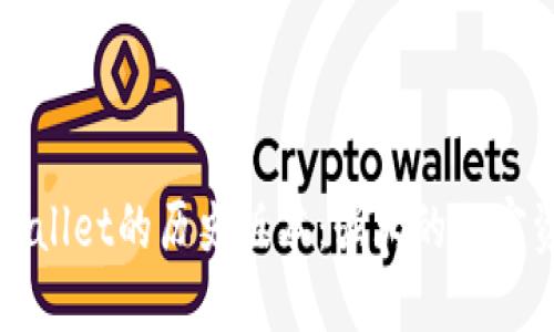 如何下载TPWallet的历史版本：强大的加密资产管理工具