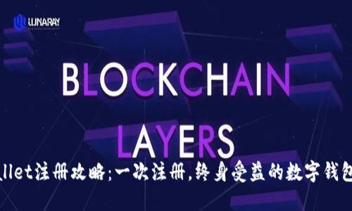 TPWallet注册攻略:一次注册,终身受益的数字钱包体验