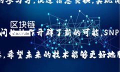 区块链中的＂SNP＂通常指的是＂Stand