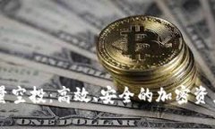 TPWallet批量空投：高效、安全的加密资
