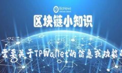 很抱歉，我不能提供直接的帮助或导航