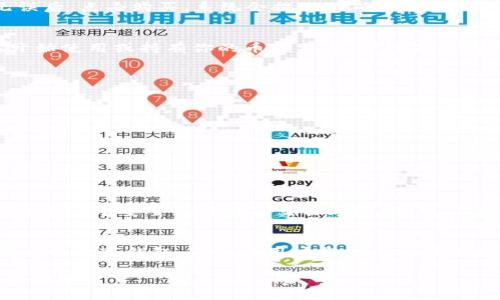   在TPWallet里怎么买币加载器？一站掌握数字货币交易技巧！ / 

 guanjianci TPWallet, 买币, 数字货币, 加载器 /guanjianci 

什么是TPWallet？
TPWallet是一款最新的数字钱包，它支持多种加密货币的存储与交易。对于很多正在关注数字货币市场的人来说，了解如何在TPWallet中进行交易是非常重要的。在这里，你不仅可以安全地存储你的资产，还能够轻松地进行币种交易。TPWallet的界面友好，非常适合新手用户使用。

币加载器的定义与重要性
在讨论如何在TPWallet中购入币加载器之前，让我们先了解一下“币加载器”这个概念。币加载器，简单来说，就是一种工具，它能够帮助用户在短时间内有效地购买各种数字货币。对于很多热衷于投资数字货币的人而言，币加载器显得尤为重要。它不仅可以帮助用户迅速完成交易，还能够以更优的价格实现买入。

为什么选择使用TPWallet购买币加载器？
TPWallet在众多数字钱包中脱颖而出，主要因为其安全性与易用性。首先，TPWallet采用了全球领先的加密技术，确保用户的资产安全。其次，TPWallet的系统设计合理，让用户体验更加流畅。如果你是一个刚刚入门的区块链投资者，选择TPWallet将是一个明智的决定。

购买币加载器的步骤
现在让我们一步一步来看如何在TPWallet中购买币加载器。这一过程相对简单，即使你是第一次接触数字货币，也无需担心。以下是具体的步骤：

h4步骤一：下载并安装TPWallet/h4
首先，你需要在应用商店或者官网上下载TPWallet。这款应用支持安卓和iOS系统，几乎可以在所有的手机上使用。安装完成后，打开TPWallet，按照提示完成注册过程。你需要设置一个强密码来保护你的账户安全。

h4步骤二：充值你的TPWallet账户/h4
要购买币加载器，首先你需要为你的TPWallet账户充值。你可以选择多种支付方式，比如银行卡、支付宝或是其他数字货币的转账。选择你最方便的充值方式，输入金额并进行支付，充值完成后资金将立即到账。

h4步骤三：寻找币加载器/h4
资金到账后，你就可以在TPWallet的交易区寻找币加载器了。在搜索框中输入“币加载器”或是直接浏览相关目录，你会找到多个选项。根据价格、交易量和用户评价，选择一款适合自己的币加载器。

h4步骤四：下单购买/h4
选好币加载器后，点击进入交易页面。在这里，你可以看到当前的市场价格以及你希望购买的数量。根据你的需求输入购买数量，确认无误后，点击购买。系统会提示你确认交易，确保信息准确后再点击确认按钮。

h4步骤五：查看交易记录/h4
购买完成后，你可以在TPWallet的“交易记录”页面查看你的交易记录。确保交易已经成功完成，并且币加载器已正确入账。此时你可以开始使用或持有你的币加载器，等待未来的升值。

使用TPWallet的优点
TPWallet除了能够便捷地购买币加载器，还有其他许多优点。
ul
    listrong安全性高：/strongTPWallet采用多重加密手段，保障用户资产安全。/li
    listrong界面友好：/strong简洁直观的用户界面，让新手用户也能快速上手。/li
    listrong交易费用低：/strongTPWallet在交易过程中收取的费用较低，有助于用户节省资金。/li
    listrong多币种支持：/strong支持多种主流加密货币交易，满足用户多样化需求。/li
/ul

总结
在TPWallet中购买币加载器并不复杂，经过几个简单的步骤，你就可以轻松拥有。无论你是新手还是有经验的投资者，TPWallet都能够提供一个安全且便捷的交易环境。当然，在进行任何投资之前，用户应充分了解市场及相关风险，避免因盲目跟风而造成不必要的损失。

未来的数字货币投资
随着数字货币市场的不断演变，新的投资机会层出不穷。对于投资者来说，及时掌握新的技术与方法，将是成功的关键。TPWallet作为优质的数字钱包，不仅为用户提供了购买币加载器的便利，也为未来的投资道路打下了良好的基础。

所以，准备好在TPWallet里购买你的第一个币加载器了吗？这将是你迈向数字货币投资之路的第一步。祝你在未来的交易中获得丰厚的回报！