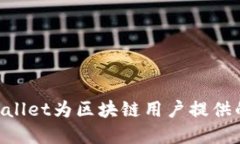 解码Sol链：TPWallet为区块链用户提供的