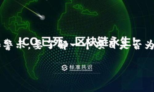 关于“tpwallet是不是骗局”这个问题，涉及到投资和数字货币领域中频繁出现的风险和警示。要了解一个项目是否为骗局，必须从多方面进行评估。下面我们将从几个方面来探讨tpwallet的背景及其疑虑。

### tpwallet的真实面貌：是信任还是骗局？