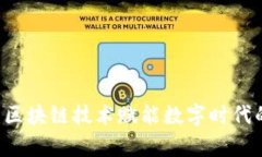 探索EVAI：区块链技术赋能数字时代的
