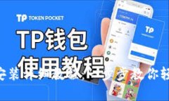 派钱包App下载安装详细教程：一步步教