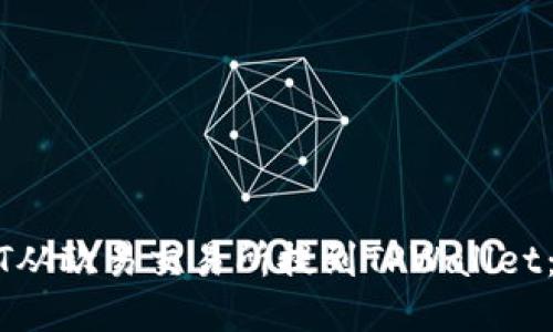 如何将USDT从欧易交易所提到TPWallet:一站式指南