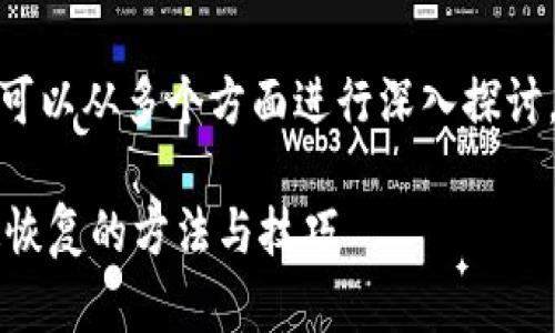 关于“tpwallet卡死”的问题,可以从多个方面进行深入探讨。以下是为此主题撰写的内容。
TPWallet卡死解决方案:快速恢复的方法与技巧