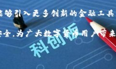 在区块链世界中，数字货币的发展速度
