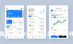如何将BNB转入TPWallet：简单易懂的操作