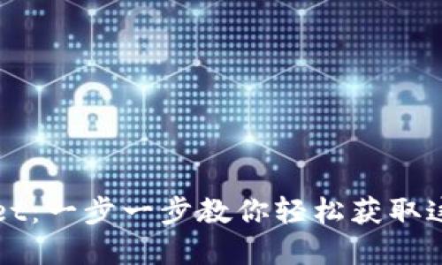 如何下载TPWallet:一步一步教你轻松获取这款数字资产钱包