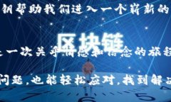 jiaotitpwallet密钥忘了怎么办：完美解决