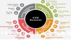 元兽游戏与TPWallet连接全攻略：轻松转