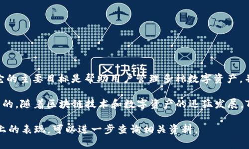 TPWallet 是一个多链钱包，致力于提供用户友好的加密资产管理体验。它的主要目标是帮助用户管理多种数字资产，并在去中心化的环境中实现交易和资产的安全存储。

关于 TPWallet 的具体发行时间，最初版本大约是在 2021 年左右推出的。随着区块链技术和数字资产的迅猛发展，TPWallet 也不断进行版本更新和功能扩展，以满足用户日益增长的需求。

如果您有兴趣了解更多关于 TPWallet 的功能、使用方法以及其在市场上的表现，可以进一步查询相关资料。