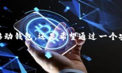 下载和使用数字钱包，如token.im钱包，