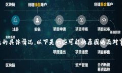 关于TPWalletU被划走事件的背景以及原因