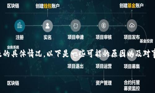 关于TPWalletU被划走事件的背景以及原因,目前并没有官方详细说明所涉及的具体情况。以下是一些可能的原因以及对事件的分析,但请注意,这只是基于一般状况的阐述,并不代表事件的真实情况。
### TPWalletU被划走事件解析:背景、原因与影响