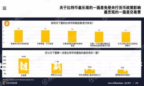 TPWallet:跨链兑换新体验,让数字资产流动无阻