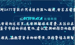 tpwallet中的SATT真伪分析：如何辨别真假