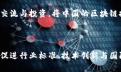 联通区块链协会是中国联通于2020年成