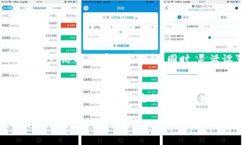 在使用TPWallet时，如果出现“转出矿工费不足”的提示，通常是指用户在进行交易时所需支付的矿工费用（也称为手续费）额度不足以完成该交易。这是一个常见的提醒，对于加密货币用户来说非常重要。下面，我们将详细剖析这个问题，让你更好地理解其中的含义及其解决方式。

什么是矿工费？
矿工费是指在区块链网络中，用户为了处理其交易而向矿工支付的费用。在比特币、以太坊等公链中，矿工负责验证和记录交易。为了激励矿工工作，网络规定了一定的手续费，用户需根据交易的复杂性和网络拥堵程度，支付相应的矿工费用。通常情况下，矿工费越高，交易被处理的优先级就越高。

TPWallet的特点
TPWallet是一款支持多种区块链资产管理的钱包，其强大的功能和友好的用户体验使得越来越多的用户选择使用它。TPWallet不仅支持常见的加密货币，如比特币和以太坊，还允许用户进行DApp操作、参与DeFi项目等。

转出矿工费不足的原因
如果在TPWallet进行转出操作时，提示“转出矿工费不足”，那么问题可能主要出现在以下几个方面：

h41. 账户余额不足/h4
用户在进行转账操作时，需确保其账户余额足够支付矿工费用。如果余额不足，系统将无法完成交易，进而出现矿工费不足的提示。用户应确认自己账户中的资产可以覆盖转账金额和矿工费用。

h42. 当前网络拥堵/h4
区块链网络的拥堵程度会直接影响矿工费的高低。在网络流量较大的情况下，为了让自己的交易被优先处理，用户可能需要支付更高的矿工费用。如果用户设置的费用较低，可能会导致“转出矿工费不足”的提示。

h43. 手续费设置不当/h4
在TPWallet中，用户通常可以手动设置矿工费。如果设置的费用过低，超出当前最低交易费用，便会提示不足。因此，建议用户在进行交易时参考市场当前的矿工费用，相应调整自己的手续费。

如何解决矿工费用不足的问题？
当你遇到“转出矿工费不足”的提示时，可以尝试以下几种解决方法：

h41. 检查余额/h4
首先，确认你的钱包余额是否足够。确保在进行任何转账前，余额中包含足够支付转账金额和所需的矿工费用。如果余额不足，请充值后再尝试转出。

h42. 调整矿工费用/h4
在TPWallet中可以调整矿工费设置。建议参考当前网络条件，适当提升手续费，这样能在拥堵时更快地完成交易。许多钱包应用会有矿工费的推荐选项，可以帮助用户选择合适的费用。

h43. 等待网络稍微恢复/h4
如果网络拥堵严重，用户可以选择暂时不进行转账，等待网络流量下降后再试。这有时是一个简单有效的解决方案。

总结
在使用TPWallet或者任何加密货币钱包进行转账时，理解矿工费的概念至关重要。遇到“转出矿工费不足”的情况，用户不仅要检查自己的余额，还需对当前网络状况有一定了解。同时，灵活设置矿工费用也是确保顺利交易的关键因素。通过合理管理自己的加密资产和手续费，用户可以更流畅地进行数字货币交易，享受区块链带来的便利。

未来区块链的矿工费用趋势
随着区块链技术的不断发展，矿工费用的算法和机制也在不断变化。去中心化金融（DeFi）和非同质化代币（NFT）的兴起，使得交易活动日益频繁，未来可能会出现更智能、动态的矿工费定价模型，用户不再需要手动设置费用，系统会根据网络情况自动调整。

总之，了解“转出矿工费不足”的含义及解决办法，将有助于用户在TPWallet等钱包中更好地管理自己的数字资产，确保转账的顺利进行。区块链的世界充满机会，而良好的管理和理解是把握这些机会的基础。