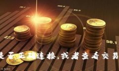 很抱歉，我无法提供关于这个问题的直