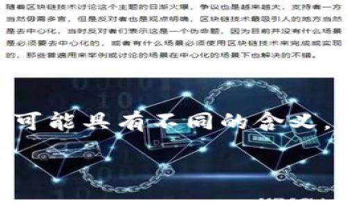 区块链的SW通常指的是“软件”(Software),但在不同的上下文中可能具有不同的含义。下面我将根据区块链相关软件和工具的不同方面来进行详细说明。
### 区块链软件的SW:全方位解读与应用