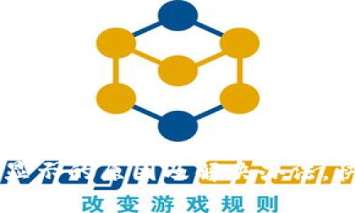 TPWallet交易到账未显示的原因及解决办法,快速找回你的数字资产