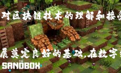 区块链专业是一个相对新兴的学科，随着区块链技术的迅猛发展，这一专业逐渐被许多高校所开设。以下是对区块链专业的详细介绍。

区块链的基本概念
区块链是一种分布式账本技术，它通过加密技术实现了数据的去中心化存储和管理。简而言之，区块链是一个由多个区块组成的链式数据结构，其中每个区块包含了一些交易数据，并通过密码学方法进行保护。由于其去中心化的特性，区块链在金融、供应链管理、数字身份等领域展现出了巨大的潜力。

区块链专业的核心课程
学习区块链专业的学生通常需要掌握多种知识，包括计算机科学、密码学、数据结构和算法等。核心课程可能包括：区块链基础、智能合约开发、分布式系统、加密货币原理、区块链应用案例分析等。这些课程能够帮助学生全面了解区块链的工作原理，并具备开发和应用区块链技术的能力。

区块链专业的就业前景
随着对区块链技术的需求不断上升，相关人才的缺口也越来越大。毕业生可以在金融机构、技术公司、供应链管理企业、政府机构等多种领域就业。职位包括区块链开发工程师、智能合约审计师、区块链产品经理等。根据一些行业统计，区块链专业的毕业生起薪普遍较高，且职业发展前景广阔。

区块链的应用领域
区块链技术的应用场景非常丰富，以下是几个重要的领域：
ul
    listrong金融行业：/strong区块链可以用于跨境支付、清算和结算，降低交易成本和时间，提高效率。/li
    listrong供应链管理：/strong通过透明和可追溯的交易记录，区块链能够增强供应链的透明度，提升消费者的信任。/li
    listrong数字身份：/strong区块链可以为个人提供安全的数字身份认证，保护个人隐私信息。/li
    listrong医疗健康：/strong区块链能够实现医疗数据的共享与隐私保护，让医疗服务更高效。/li
/ul

区块链技术的挑战与未来
尽管区块链技术有着广阔的应用前景，但仍面临许多挑战。例如，区块链技术的可扩展性问题、能源消耗、法律法规的不完善等。此外，公众对区块链技术的理解和接受程度也需要进一步提高。随着技术的不断创新与标准的建立，未来区块链有望在更多领域中发挥作用，改变现有的商业模式。

总结
总之，区块链专业是一个充满潜力和挑战的领域。学生通过系统的学习和实践，能够掌握区块链的基础知识和应用技能，为未来的职业发展奠定良好的基础。在数字经济迅速发展的今天，掌握区块链技术，无疑将为个人的职业生涯增加竞争力。