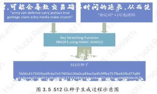 TPWallet是一个集成数字资产管理功能的钱包，旨在为用户提供快速、安全的交易体验。关于TPWallet是否实时更新的问题，可以从几个方面来探讨。

实时更新的概念
首先，我们需要明确“实时更新”的定义。在数字钱包的背景下，实时更新通常意味着钱包能够即时反映用户的资产变动、交易状态和市场行情。TPWallet作为一款现代化的钱包，其设计初衷就是为了提供这种流畅的用户体验。

TPWallet的实时特性
TPWallet确实具备一些实时更新的特性。例如，当用户进行交易时，钱包界面能够迅速反馈交易的状态，包括发送、接收和确认等。这种实时反馈使得用户可以更方便地掌握自己的资产动态，避免因信息延迟而导致的损失。

数据更新机制
为了实现实时更新，TPWallet采用了高效的数据更新机制。它通过与区块链网络的实时沟通，获取最新的交易信息和区块数据。这意味着，只要区块链网络有新的信息，TPWallet就会及时更新显示，从而保证用户能够获取到最新的资产和市场信息。

优势与挑战
尽管TPWallet在实时更新方面表现优越，但也面临着一些挑战。包括网络延迟、块信息传输的时间等问题，可能会影响更新的时效性。此外，如果遇到网络拥堵，可能会导致交易确认时间的延长，从而使用户对“实时性”的期望受到影响。

用户体验至上
TPWallet团队始终把用户体验放在首位。他们积极倾听用户反馈，不断对钱包进行。每次更新都旨在提升用户的实时体验，使他们在投资和管理数字资产时更加顺畅。

与其他钱包的对比
在市场上，有许多其他数字钱包也在强调实时更新功能。然而，TPWallet的优势在于其用户友好的界面和高效的更新速度。与一些竞争对手相比，TPWallet在信息展示和用户交互方面做得更为精细，确保用户能够在第一时间内得知自己资产的变动。

总结
综上所述，TPWallet具备实时更新的能力，能够为用户提供快速、直观的信息反馈。这一特性为数字资产管理带来了极大的便利，使用户在快速变化的市场中能够做出更为明智的决策。尽管面临一些技术挑战，但TPWallet发展团队始终在不断努力，争取提升整体体验。对于想要保持实时跟踪自己数字资产的用户来说，TPWallet绝对是一个值得考虑的选择。