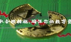 在使用TPWallet或类似的数字钱包时，修