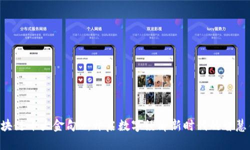 《区块链十大金句》：开启数字经济新时代的智慧钥匙