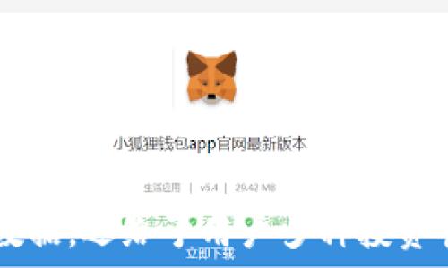   
  如何在TPWallet上查看一级市场行情？/    

关键词  
 guanjianci TPWallet, 一级市场, 行情, 加密货币/ guanjianci   

TPWallet 是一个集成了多个功能的数字资产钱包，不仅支持多种加密货币存储，还为用户提供了一系列交易和行情查看的服务。在加密货币市场，了解实时的行情数据至关重要，尤其是在市场波动大时。对于希望在TPWallet上查看一级市场行情的用户，本篇文章将详细介绍如何操作以及相关的注意事项。  

什么是TPWallet？  
TPWallet是一款专注于区块链技术及其应用的数字资产钱包，它提供了安全、高效的资产管理服务，用户可以方便地在钱包内进行多种加密货币的存储和交易。TPWallet的界面友好，功能强大，支持通过不同的区块链网络进行交易，用户可以快速实现资产的转移、交易、兑换等操作。  
除了数字资产的管理和交易，TPWallet还集成了最新的市场行情数据，方便用户实时了解市场动态，合理制定投资策略。无论是新手用户还是资深投资者，TPWallet的行情查看功能都能给他们提供必要的信息支持。  

如何在TPWallet上查看一级市场行情？  
查看一级市场行情的步骤很简单，以下是具体的操作流程：  
ol  
listrong下载并安装TPWallet应用：/strong首先，用户需要在手机应用商店或官方网站下载TPWallet，并完成安装。/li  
listrong注册或登录账户：/strong用户需要使用邮箱或手机号码注册TPWallet账户，既可以创建一个新钱包，也可以通过私钥或助记词恢复已存在的钱包。/li  
listrong进入市场行情界面：/strong登录后，用户可以在主界面上找到“市场”或“行情”选项，点击进入该页。/li  
listrong选择查看一级市场：/strong在行情页面，用户会看到不同市场的选项，包括一级市场和二级市场。选择“一级市场”选项。/li  
listrong查看实时数据：/strong在一级市场界面，用户可以看到不同加密货币的当前价格、涨跌幅、交易量等数据。该数据会实时更新，确保用户获得最新的信息。/li  
/ol  
通过以上简单的步骤，用户可以方便快捷地在TPWallet上查看一级市场行情，为他们的投资决策提供参考依据。  

TPWallet的行情数据来源是什么？  
TPWallet的行情数据来源于多家加密货币交易所，确保数据显示的价格和交易量是最新的和最准确的。TPWallet以其强大的技术能力，整合了来自不同交易所的行情数据，并进行了实时更新。这些数据的准确性直接影响到用户投资决策的质量。  
在加密货币市场，价格波动极大，因此实时数据的获取显得尤为重要。TPWallet确保了用户访问的每一条行情信息都是基于当前的市场交易情况，为用户的决策提供了坚实的依据。  
TPWallet被广泛认为是一个值得信赖的加密货币钱包，不仅因为其安全性和用户友好的界面，更因为它提供了专业和高效的行情数据。用户可以通过TPWallet获取最具市场代表性的行情数据，并将其与其他平台的数据进行比较，以制定最佳的投资策略。  

使用TPWallet查看行情的优势是什么？  
使用TPWallet查看一级市场行情有多个优势：首先，其界面，用户可以很快上手，快速找到需要的信息。其次，由于行情数据实时更新，用户可以在了解市场变化后及时作出反应，抓住投资机会。  
此外，TPWallet集成的功能不仅限于行情查看。用户在了解行情后，还可以直接在TPWallet内进行买卖操作，无需切换到其他平台，极大地提高了交易的效率和便利性。同时，TPWallet还支持多种加密货币的管理和交易，用户可以在一个平台上完成多种操作，简化了资产管理流程。  
最后，TPWallet对用户数据的保护也非常重视，采用了多层安全措施，不会泄露用户信息，给用户提供了足够的安全保障。在这样的环境中，用户可以安心查看市场行情和进行投资操作。  

如何解读TPWallet提供的行情数据？  
TPWallet提供的行情数据中，包含了多个重要指标，投资者需要学会如何解读这些数据，以便有效支持自己的投资决策。各指标的解读方式如下：  
ol  
listrong价格：/strong这是最基本也是最重要的指标，显示了当前资产的市场价格，用户需要关注价格的波动。/li  
listrong涨跌幅：/strong显示了价格相对于前一时段的变动比例。这个数据能帮助用户判断市场趋势，是走向上涨还是下跌。/li  
listrong交易量：/strong这是指一定时间内该资产的交易次数或交易额，交易量越大，代表市场活跃度越高。/li  
listrong市值：/strong显示每种加密货币的市场总值，由其价格和流通量决定。市值高的币种通常被视为更为稳健的投资选择。/li  
/ol  
用户在TPWallet上查看行情时，建议结合多种指标进行分析，遵循“综合判断”的原则，而不是单一依赖某一因素，以提高投资的成功率。  

如果行情波动率过大，应该怎么办？  
加密货币市场具有高度的波动性，短时间内价格的大幅波动并不少见。当行情波动率过大时，投资者应采取谨慎和科学的应对措施，避免因情绪决策而产生不必要的损失。  
首先，用户需保持冷静，避免因短期波动而作出冲动决策。许多投资者在行情波动时容易产生恐慌，进而盲目卖出，错失未来的反弹机会。因此，可以设定一个明确的投资策略和止损线，在行情不理想时果断执行，而不是单纯依靠情绪。  
其次，建议用户利用TPWallet的风险评估工具，分析自己持仓的表现。同时也可以将等级较高、波动较小的资产作为防御性投资增添到组合里，以分散风险。  
最后，保持信息敏感度至关重要。时刻关注市场动态和新闻面，理解行情波动背后的原因。用户可以利用TPWallet提供的实时行情监控工具，来把握市场脉搏，随时调整自己的投资策略。  

如何在TPWallet上的投资策略？  
在TPWallet上投资策略需要多方面的考量，首先是目标的明确。每位投资者应该根据自身的风险承受能力、投资周期和收益期望设定一个清晰的目标。  
其次，建议用户制定多元化投资组合。不同的加密货币波动性和市场表现各异，适当的组合可以有效降低风险，创造稳定收益。  
此外，用户需要密切关注市场趋势。在TPWallet上实时查看行情数据，同时结合基本面和技术分析来判断未来市场方向。  
最后，定期对投资组合进行评估与调整，适时把握盈利机会。投资不是一成不变的，依据市场变动和个人情况灵活调整才是成功投资的关键。  

总结  
通过本文的介绍，我们详细阐述了如何在TPWallet上查看一级市场行情，以及如何利用这些行情数据制定投资决策和对市场波动的应对策略。TPWallet不仅提供了实时行情数据，还给予用户多种投资管理工具，帮助他们投资策略，有助于用户在加密市场中更好地进行资产管理。无论你是新手还是经验丰富的投资者，TPWallet都能够成为你布局加密货币投资的得力助手。  